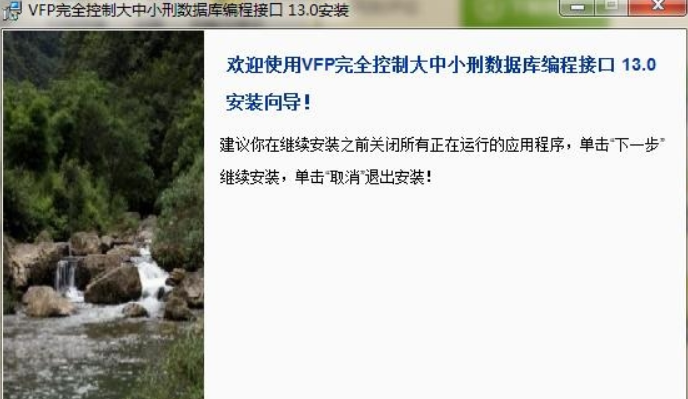 vfp完全控制数据库编程接口
