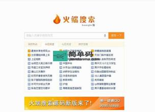 火端搜索源码php版