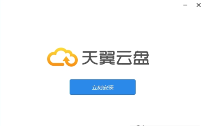 天翼云存储