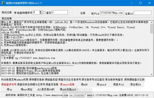获取硬盘序列号dll