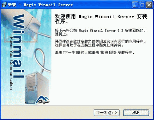 MagicWinmail邮件服务器