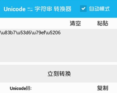 汉字转U码