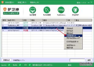护卫神Apache建站大师