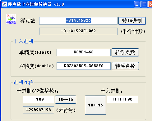 浮点数十六进制转换器