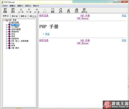 PHP手册中文版
