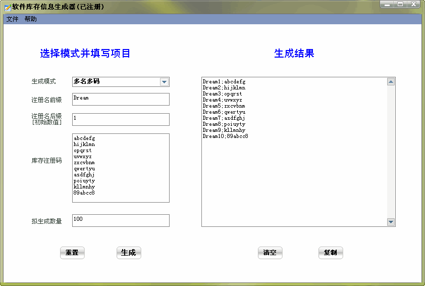 软件库存信息生成器
