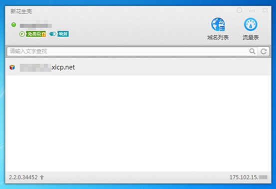 免费动态域名软件