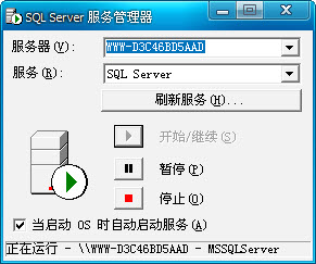 MSDE2000A数据库管理系统