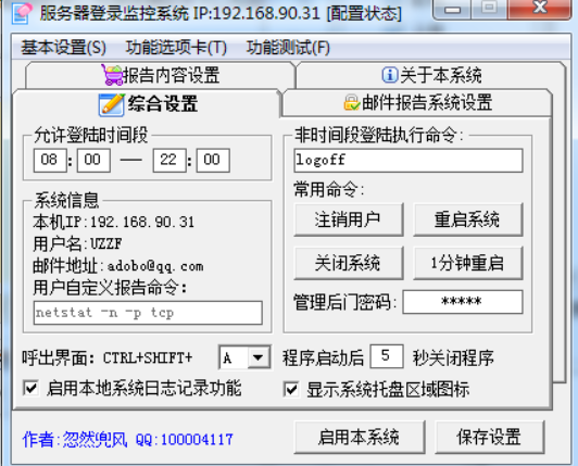 服务器登陆监控系统