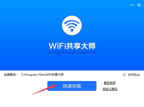 wifi共享大师安卓版