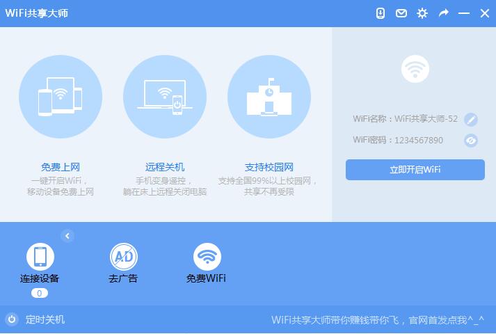 电脑创建WIFI成功后其它设备只需要搜索到它的WIFI名称输入密码就能用了。看到不喜欢的设备连接后还可以把它拉黑，让它断开网络，这个功能很好玩。