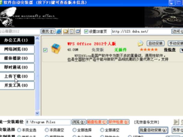 软件自动安装器2.13