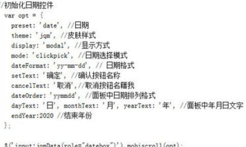 Mobiscroll插件