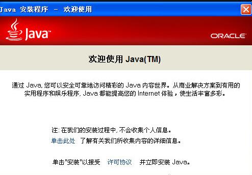 JavaSERuntime(jre864位版)