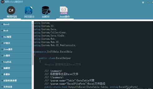 精易csharp编程助手