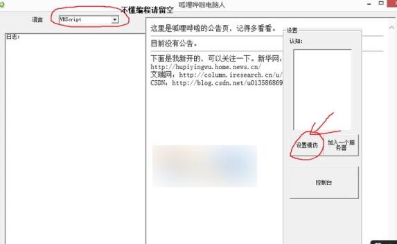 呱哩哗啦电脑人