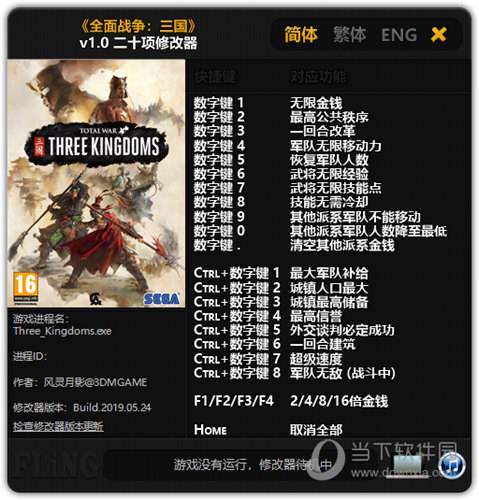 三国全面战争修改器