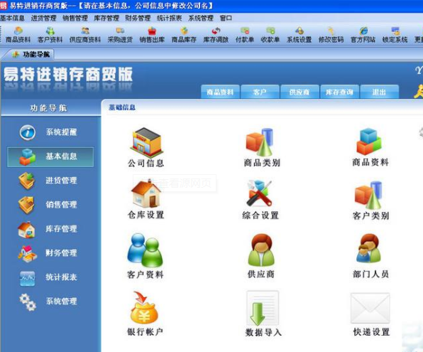 易特进销存网络版