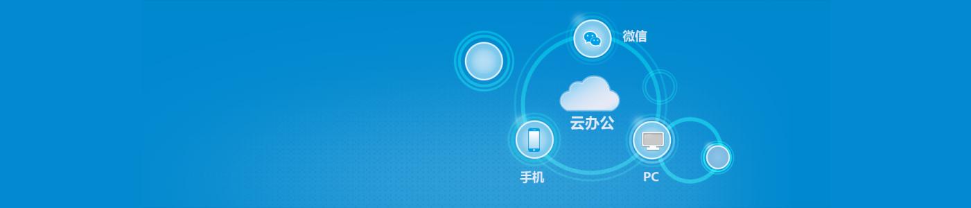图度云办公系统