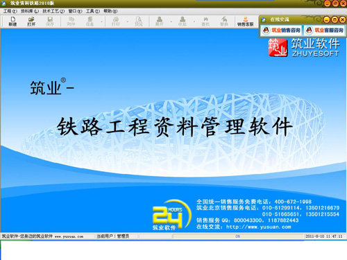 筑业水利工程资料管理