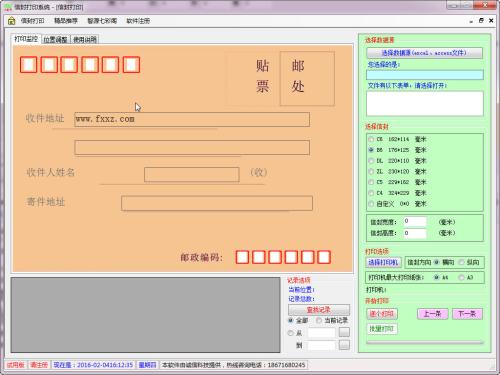 七彩阁信封批量打印系统软件