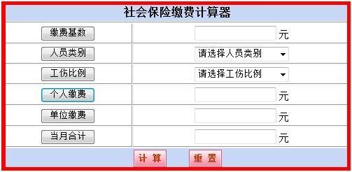 养老保险计算器