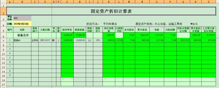 速算固定资产折旧计算器