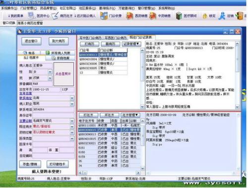 三叶草社区医药综合管理系统