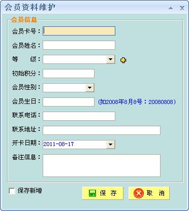 一店通门店POS收银系统