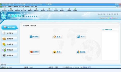 安易免费财务进销存一体化软件