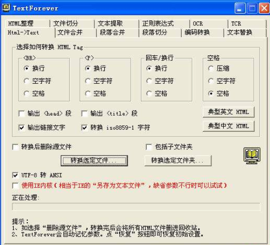 html转txt(Html2Text)