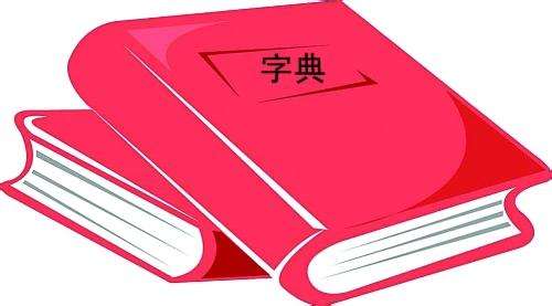 电子元器件速查字典