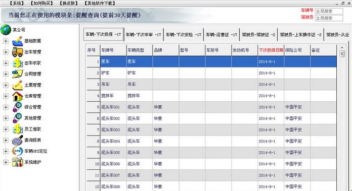 通用泥头车软件