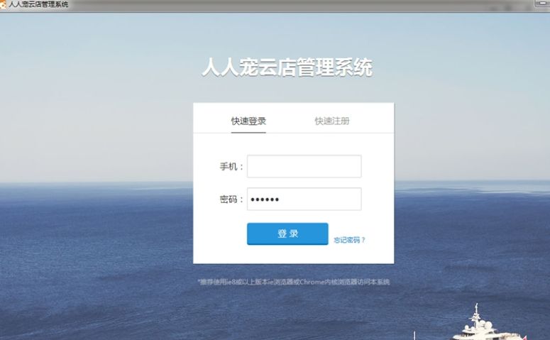 人人宠云店管理系统