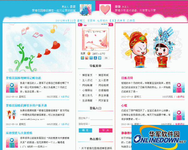 爱情花园情侣博客WordPress主题