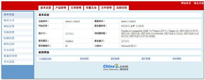 sinsiuarticle新秀文章管理系统