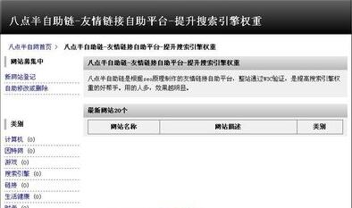八点半自助链