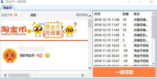 淘金币自动领取工具