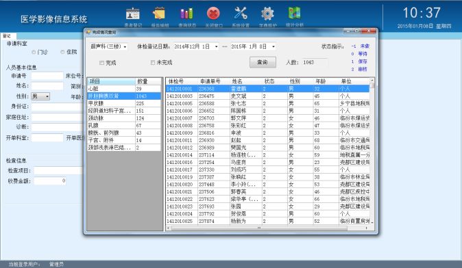 临床检验报告信息管理系统