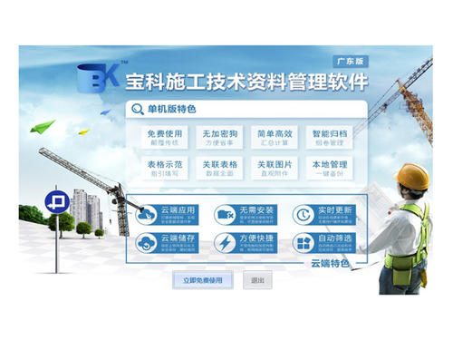 宝科施工技术资料管理系统