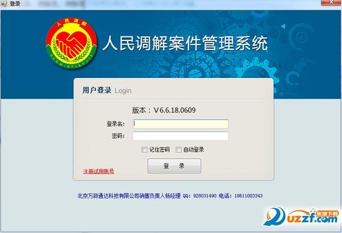 人民调解案件管理系统