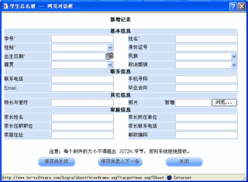 学生基本信息录入程序