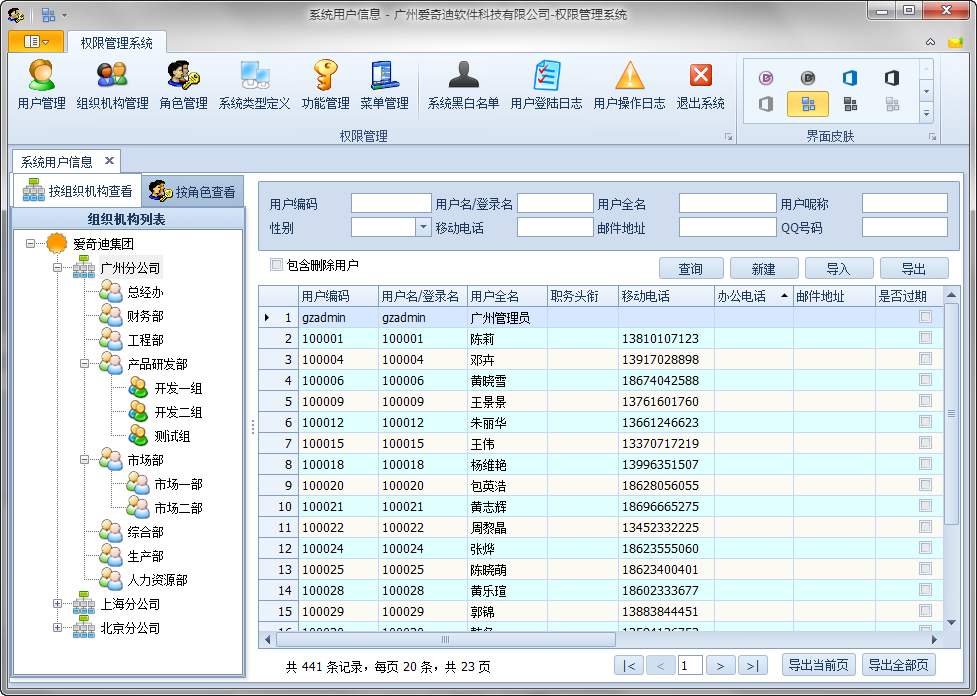 专线接入用户收费管理系统