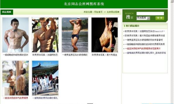 北京同志会所网图库系统