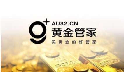黄金管家