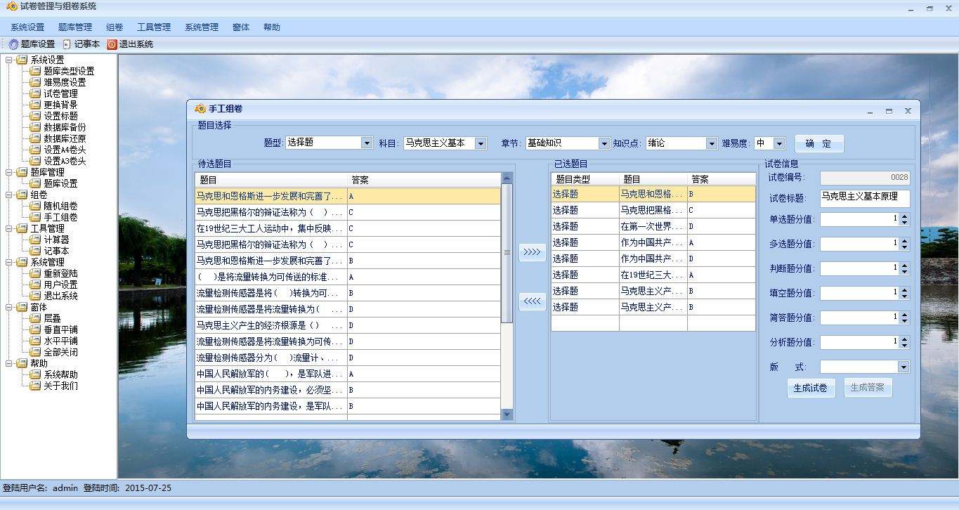 Word学习及考试出题助手
