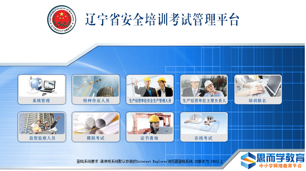 互联网+驾驶员安全培训管理系统