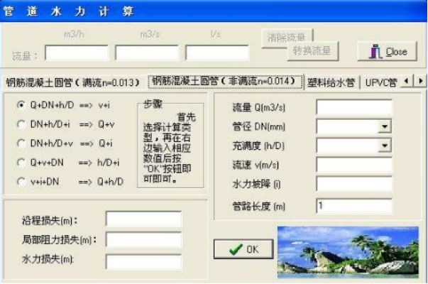 水力计算工具箱(SLX-Tools)