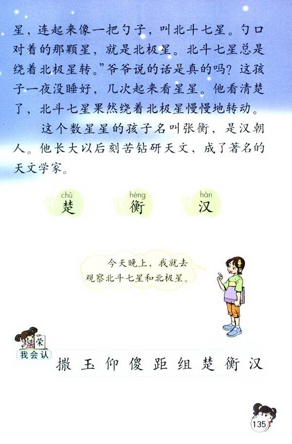 新苏教版小学二年级语文上册电子课本