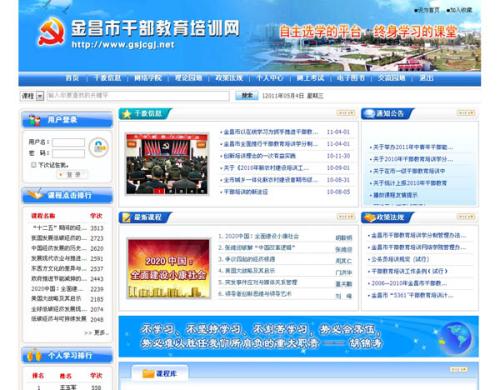金昌市干部教育培训网晨风版